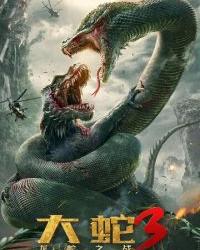 Змеи 3: Битва с драконом (2022) смотреть онлайн